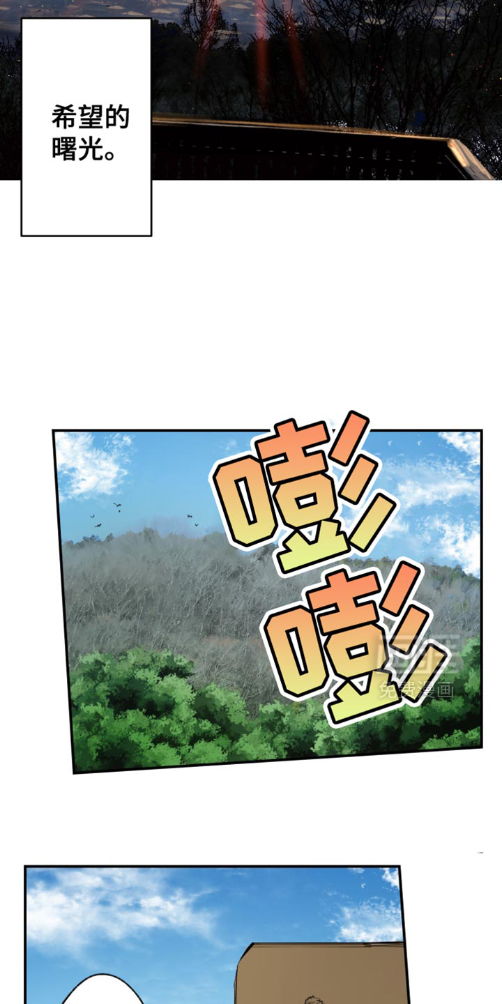 遨游末世 第71话 第15页