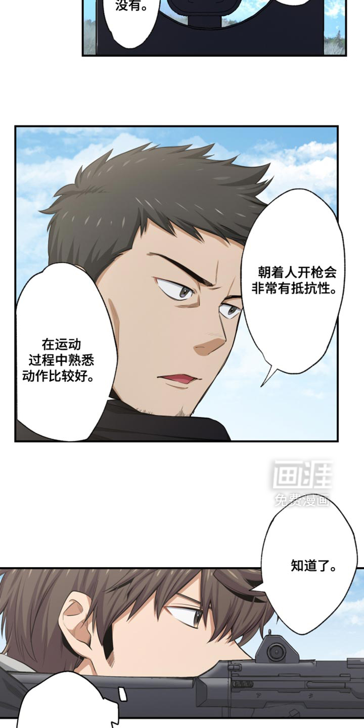 遨游末世 第71话 第19页
