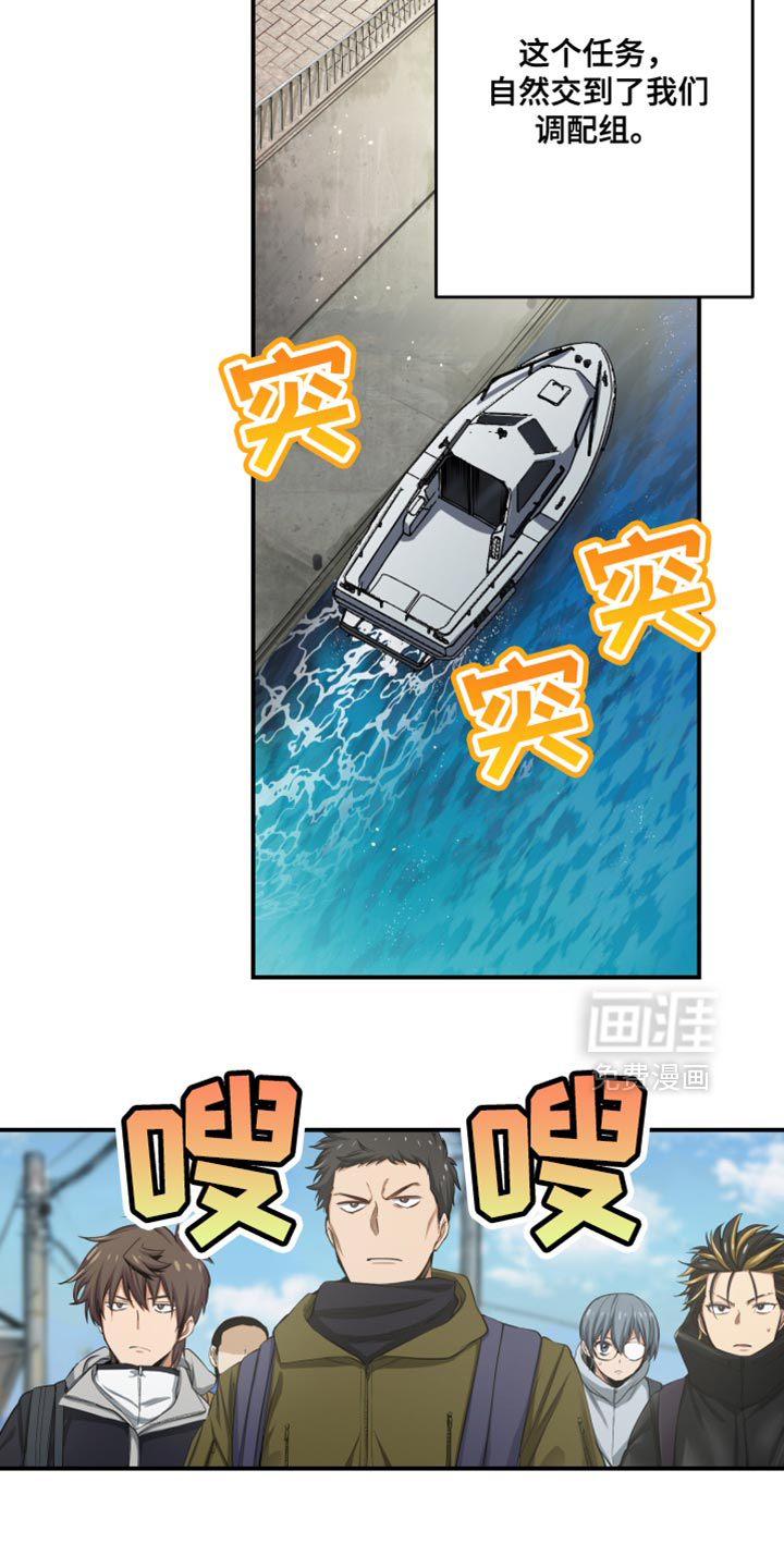 遨游末世 第71话 第3页