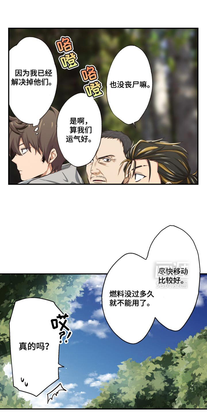 遨游末世 第71话 第5页