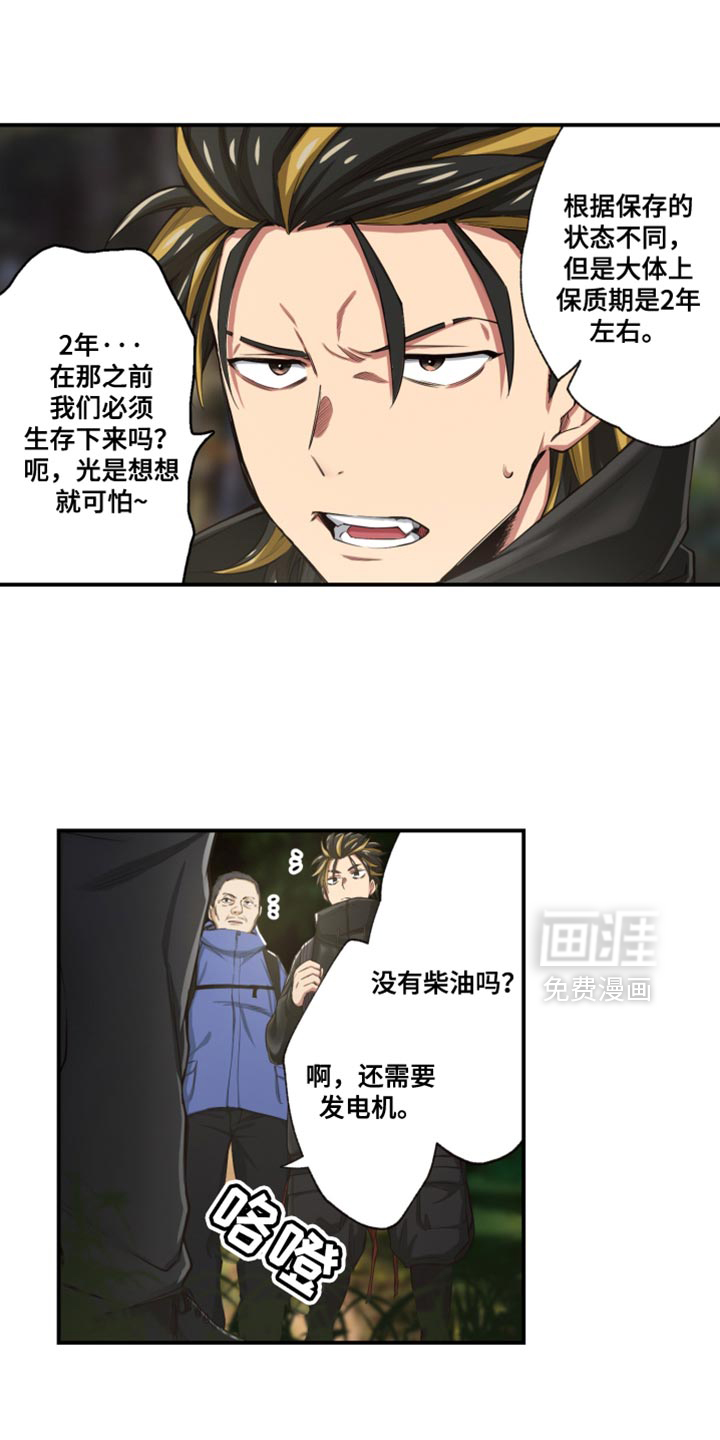 遨游末世 第71话 第6页