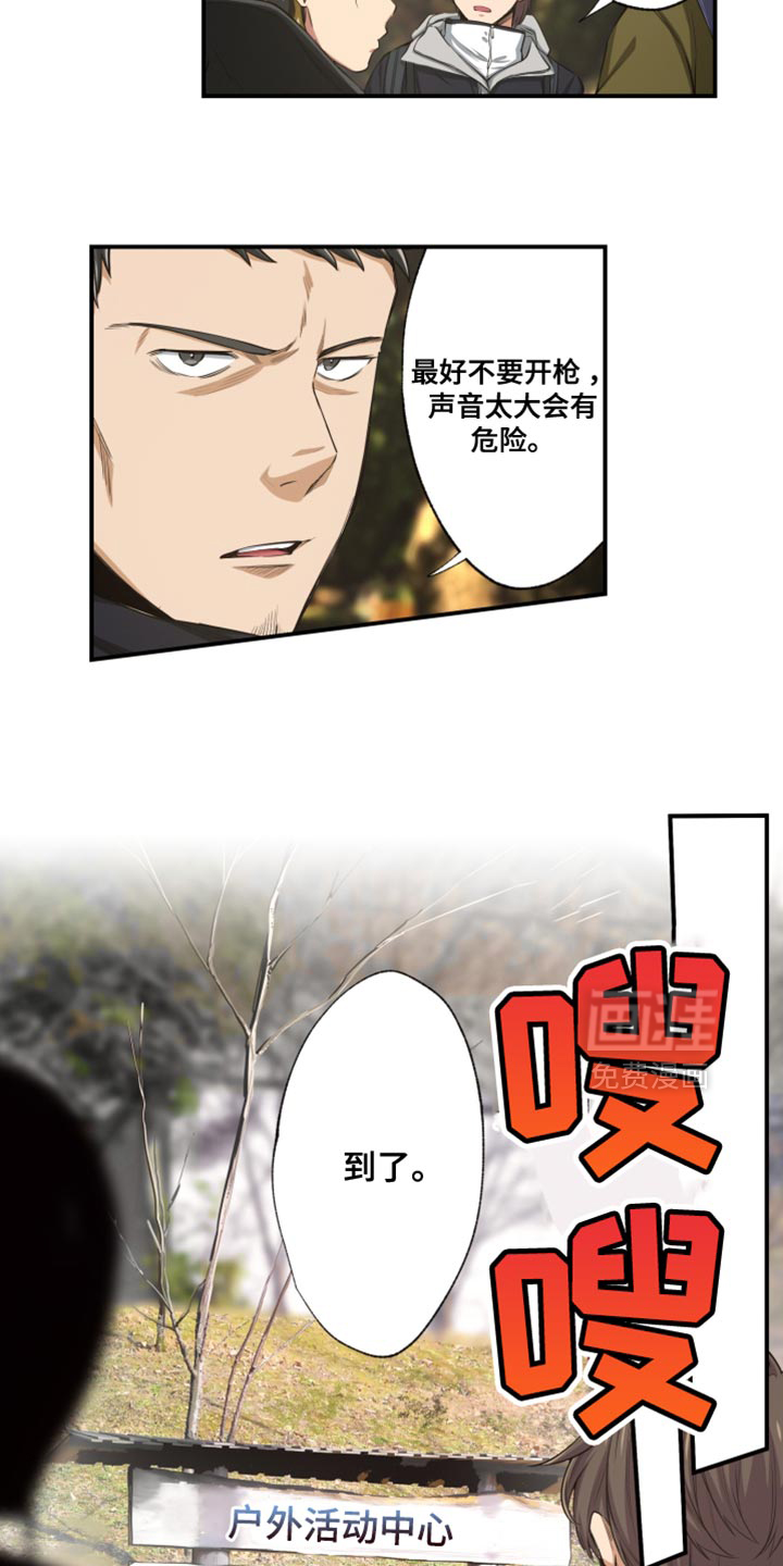 遨游末世 第71话 第9页