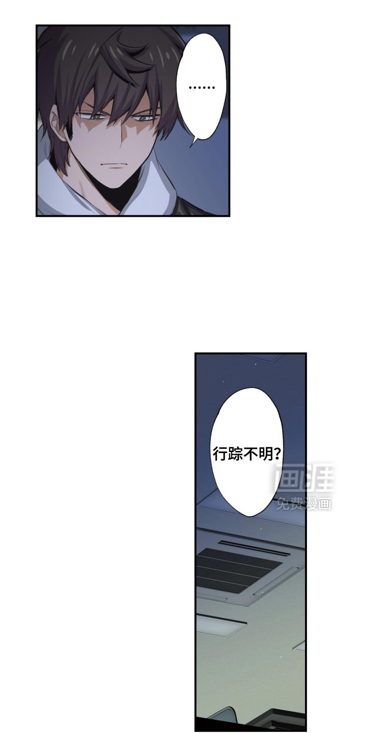 遨游末世 第69话 第2页