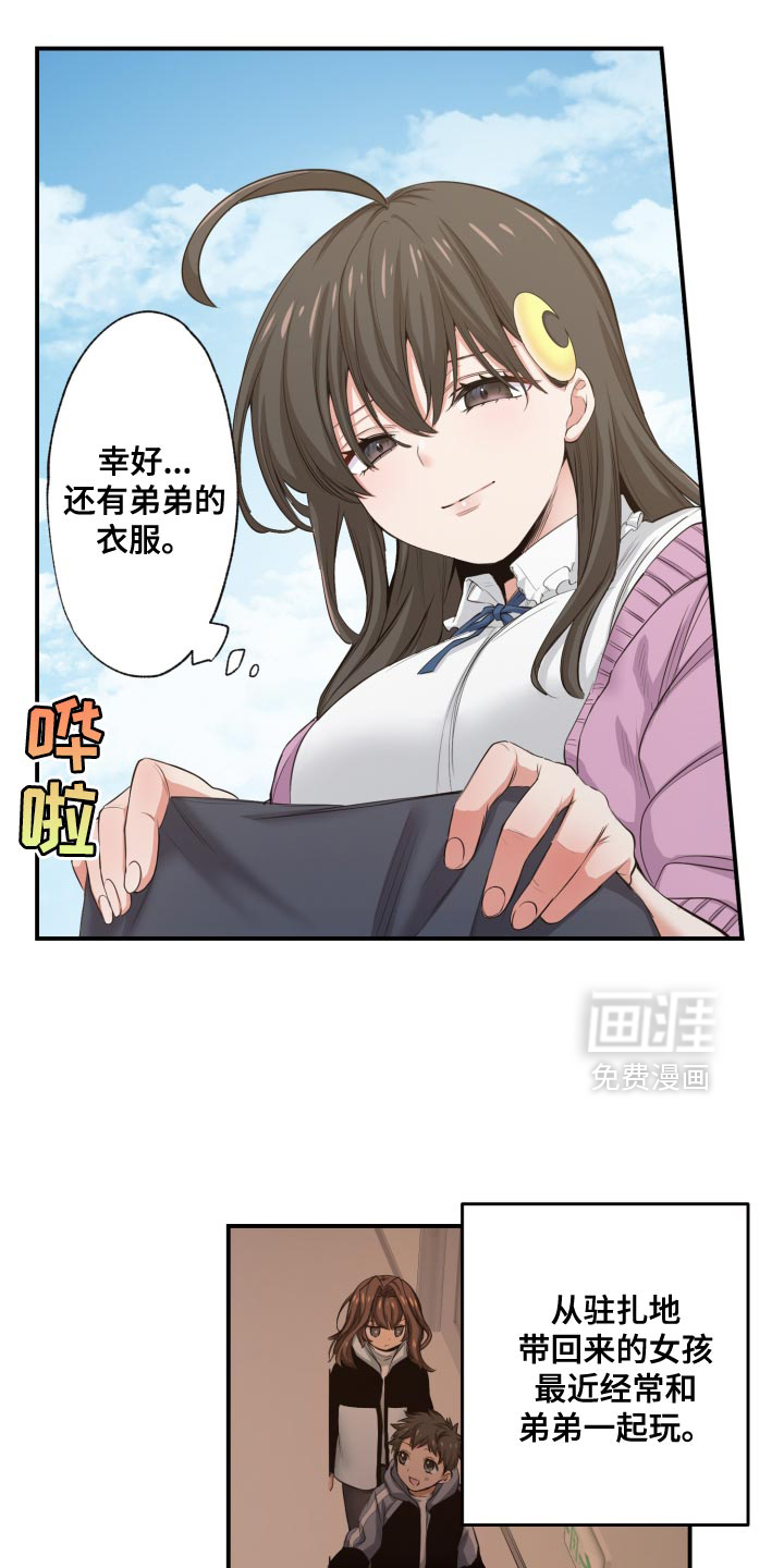 遨游末世 第69话 第12页