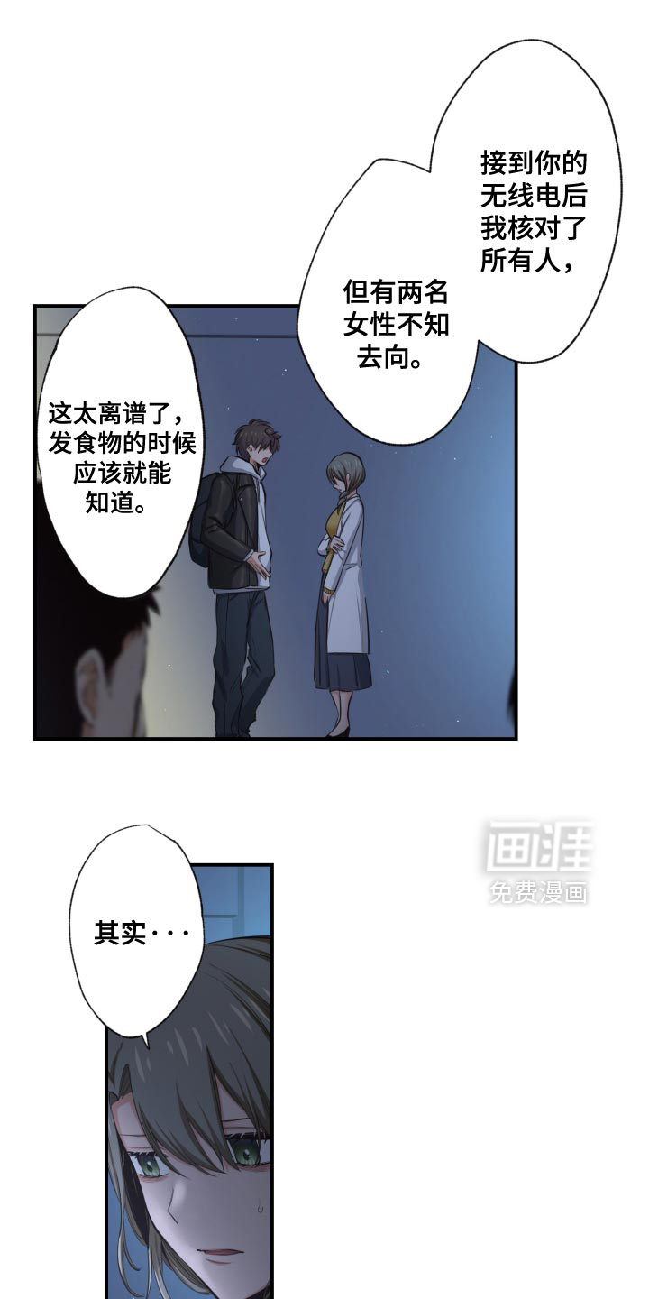 遨游末世 第69话 第3页