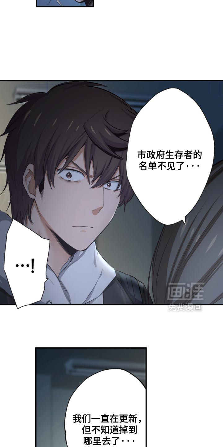 遨游末世 第69话 第4页