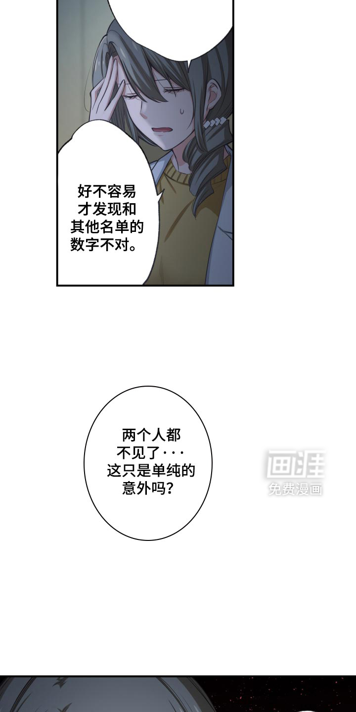 遨游末世 第69话 第5页
