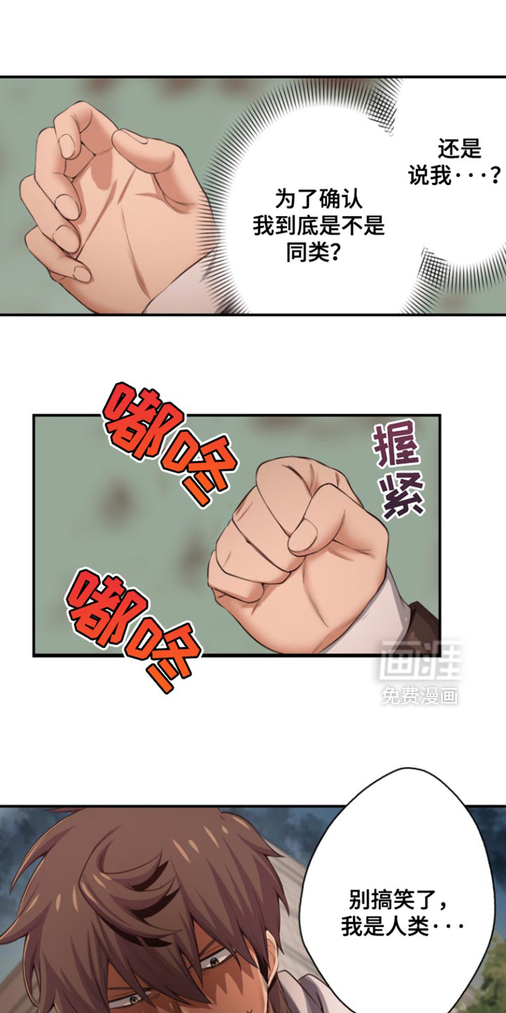 遨游末世 第68话 第13页
