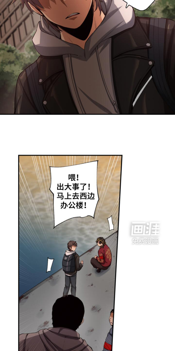 遨游末世 第68话 第14页