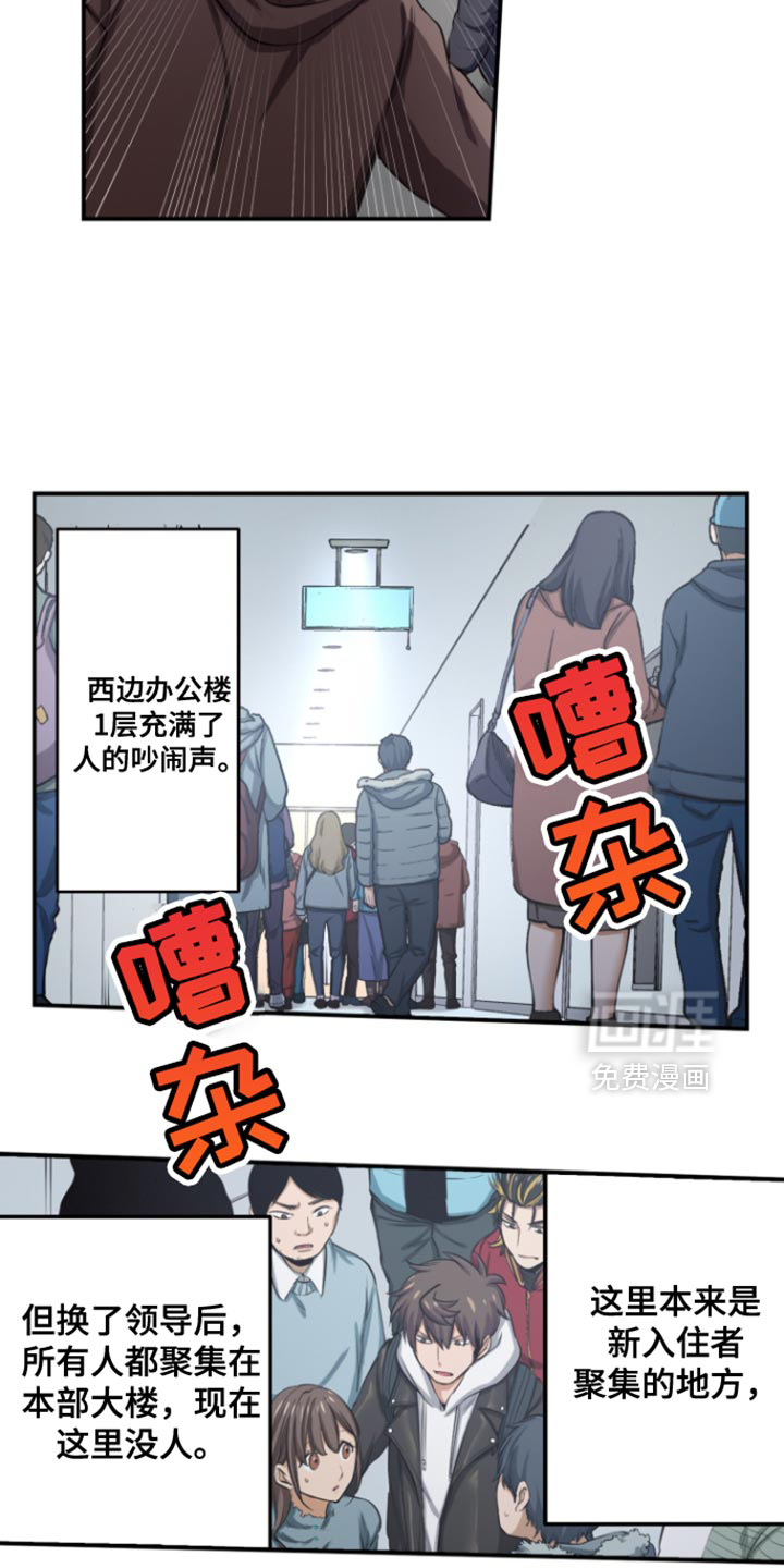 遨游末世 第68话 第15页