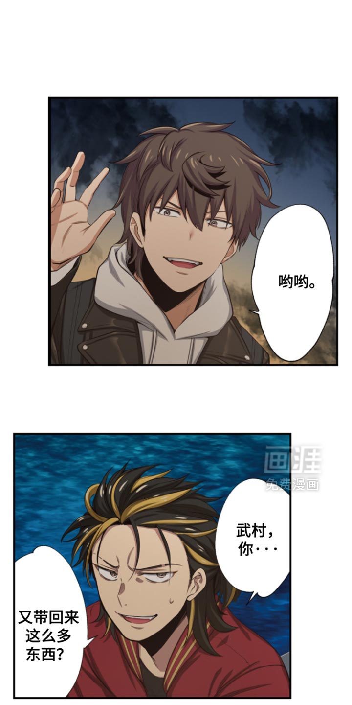 遨游末世 第68话 第3页