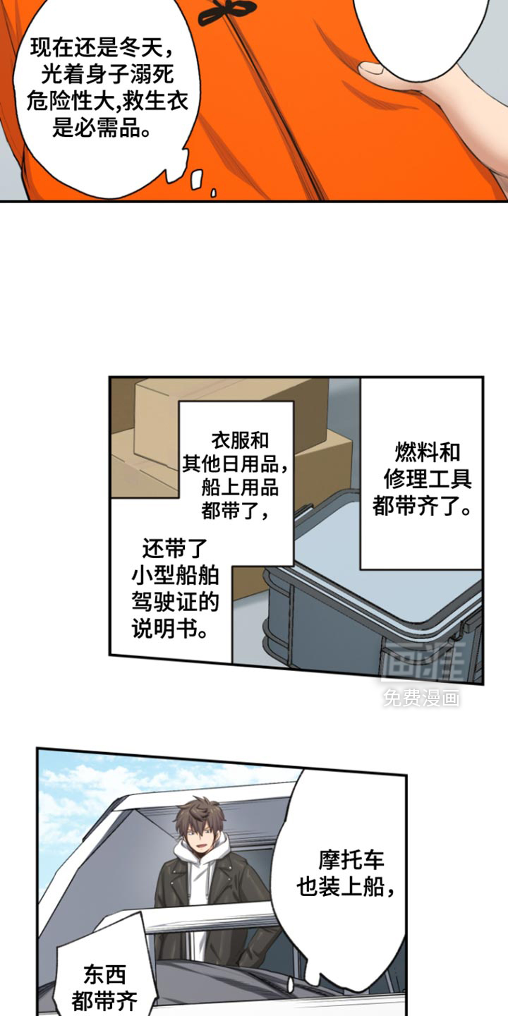遨游末世 第67话 第2页