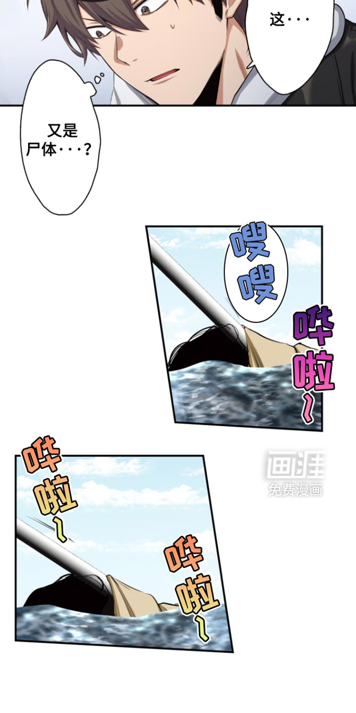 遨游末世 第67话 第12页