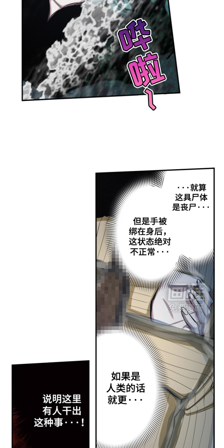 遨游末世 第67话 第16页