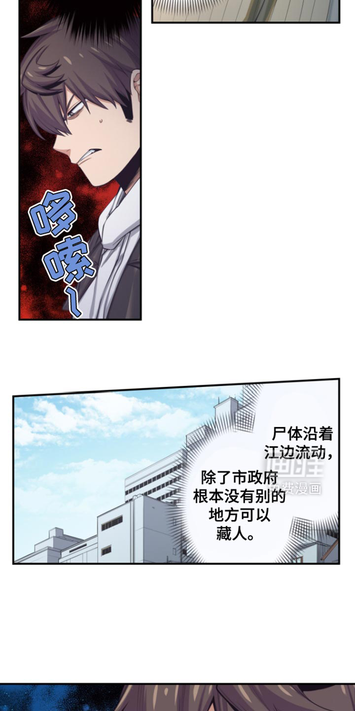 遨游末世 第67话 第17页