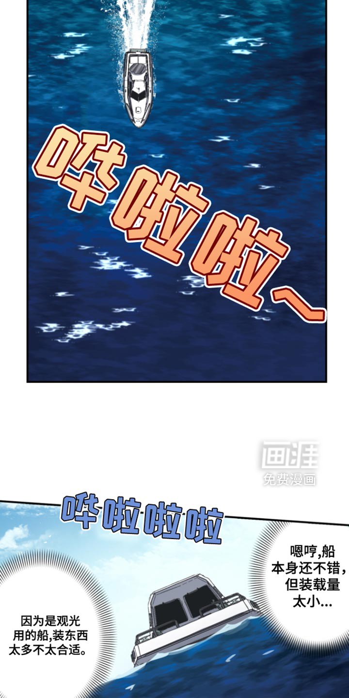 遨游末世 第67话 第6页