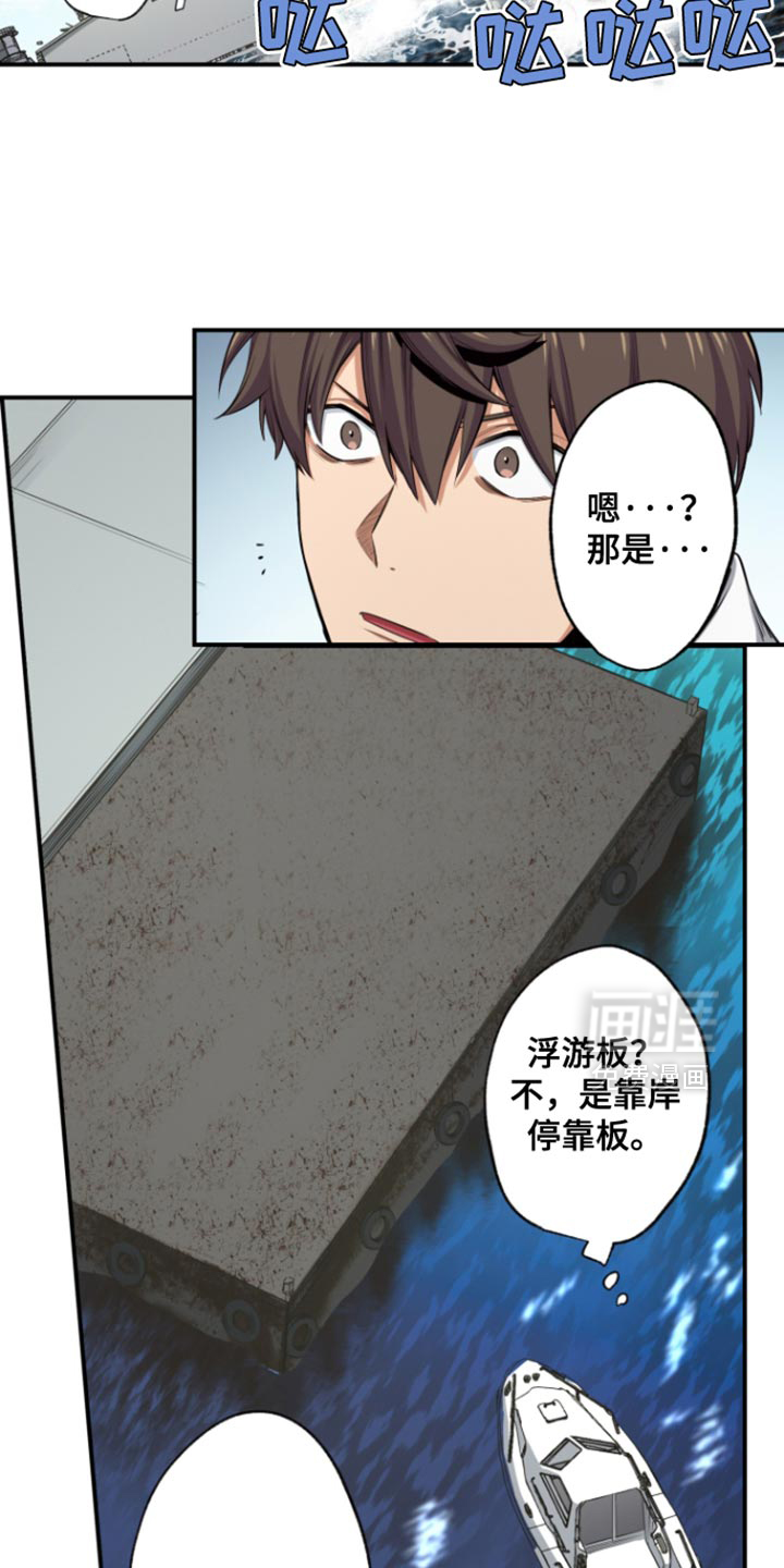 遨游末世 第67话 第8页