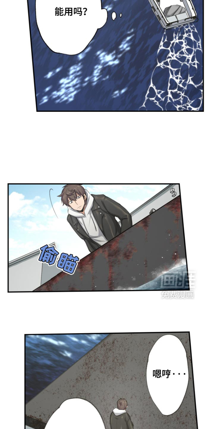遨游末世 第67话 第9页
