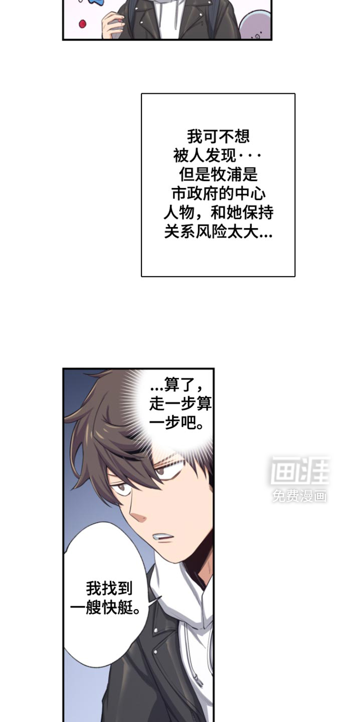 遨游末世 第66话 第14页