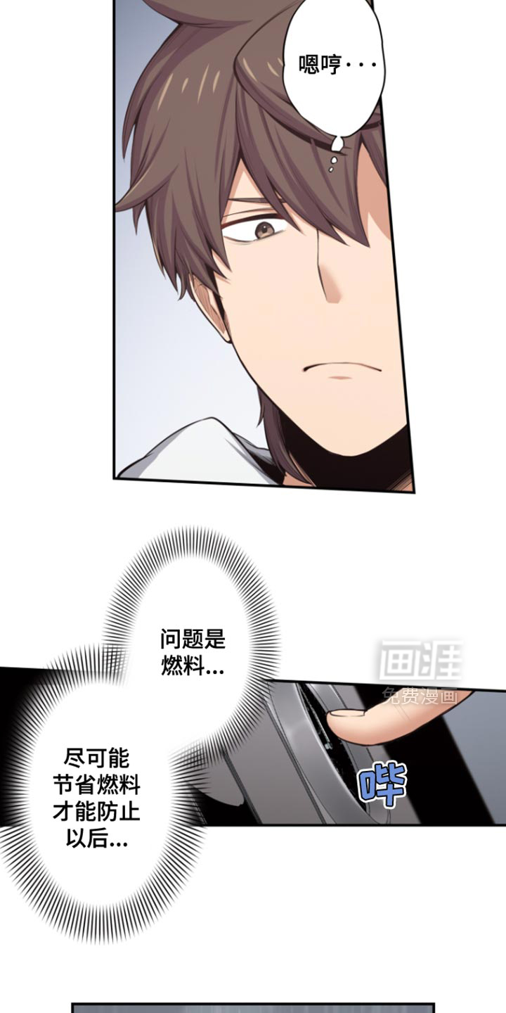 遨游末世 第66话 第16页