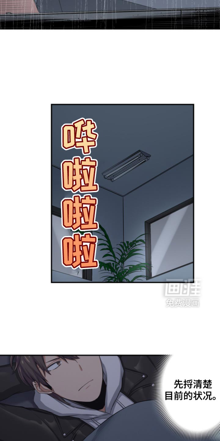 遨游末世 第66话 第18页