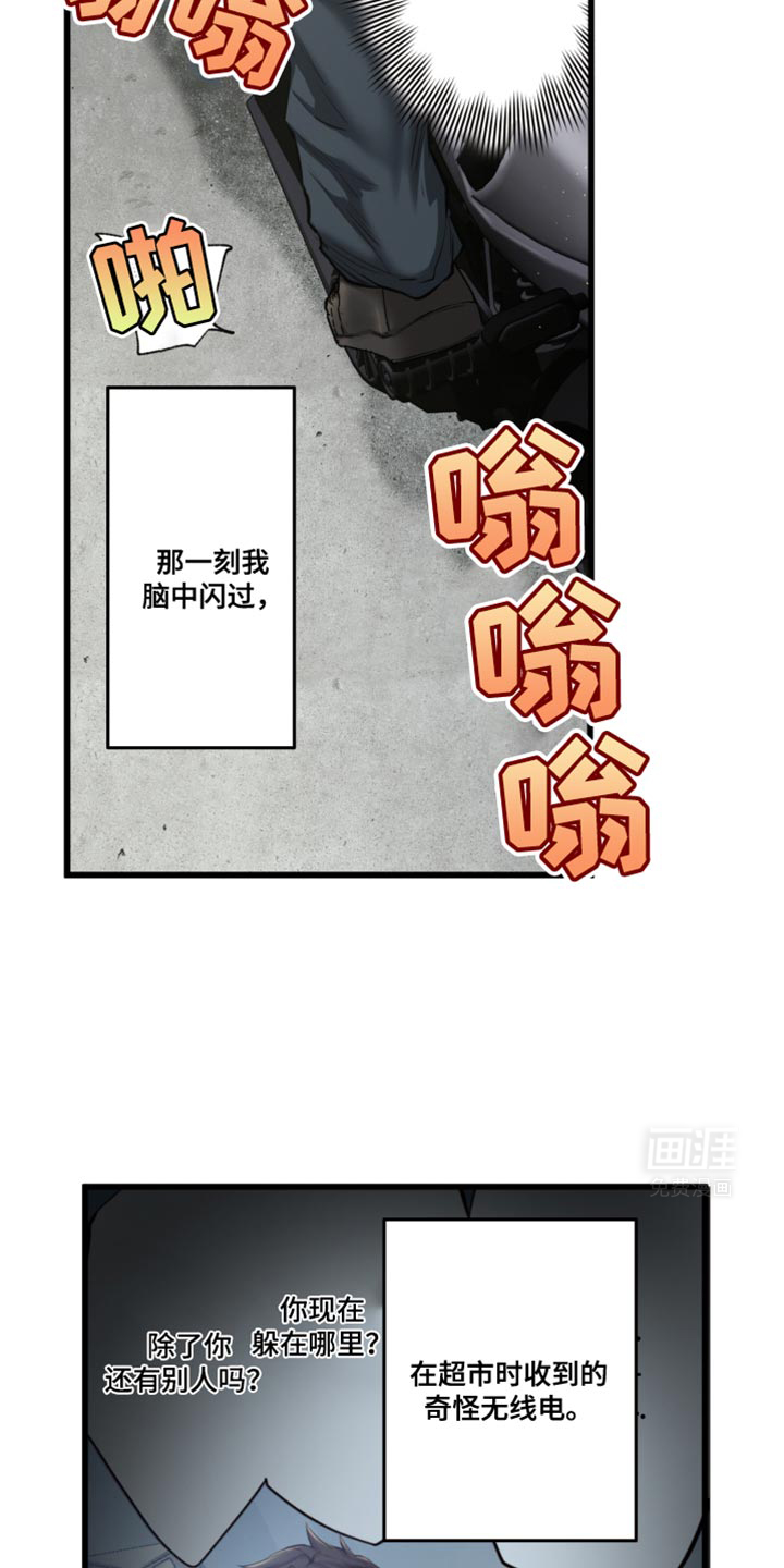 遨游末世 第65话 第12页