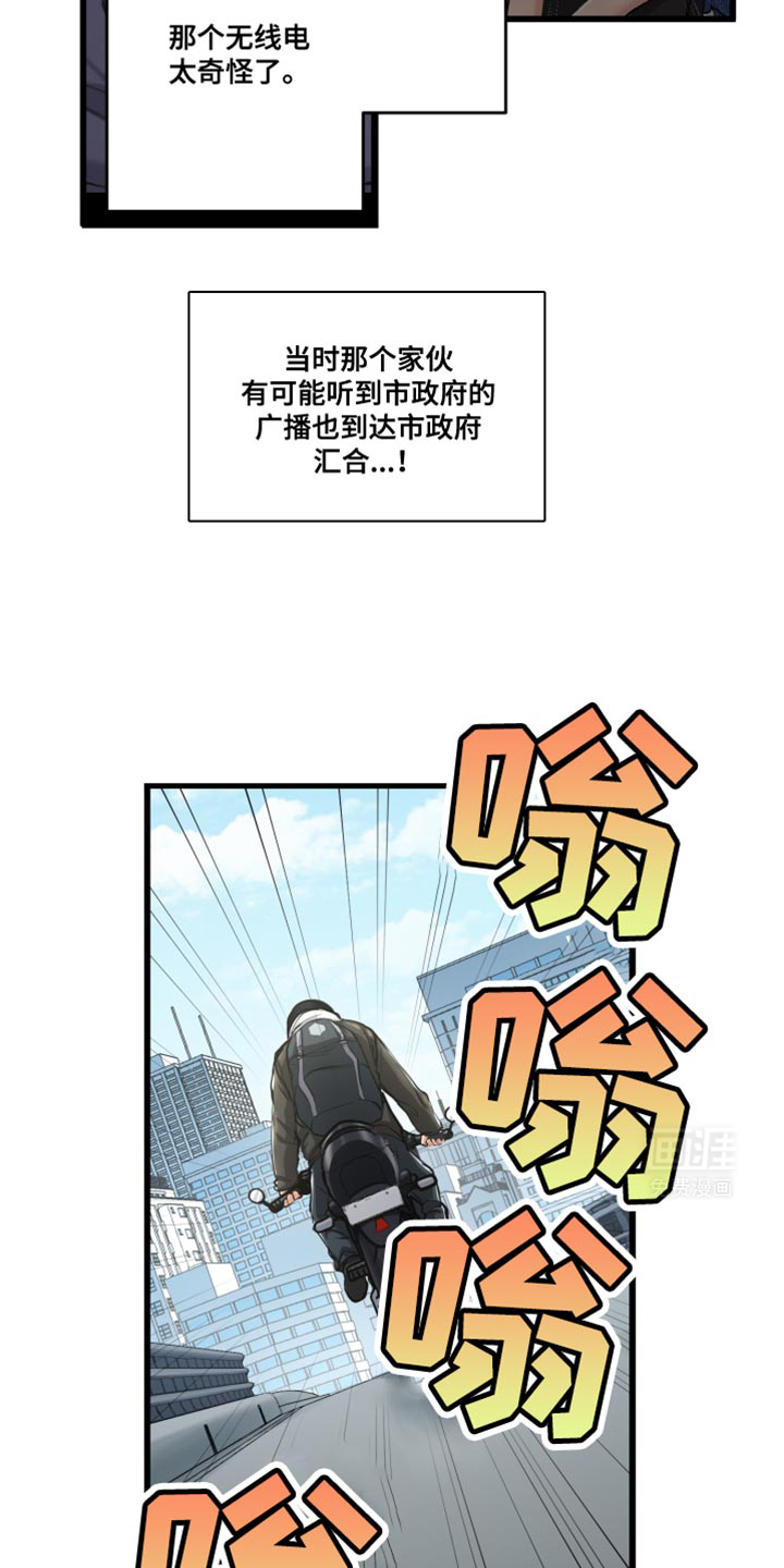 遨游末世 第65话 第14页