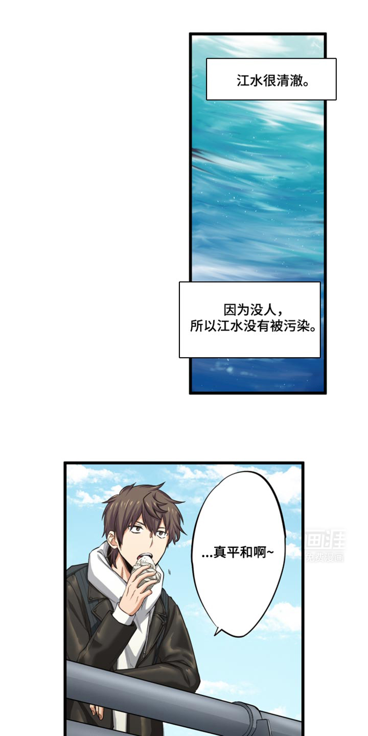 遨游末世 第65话 第4页