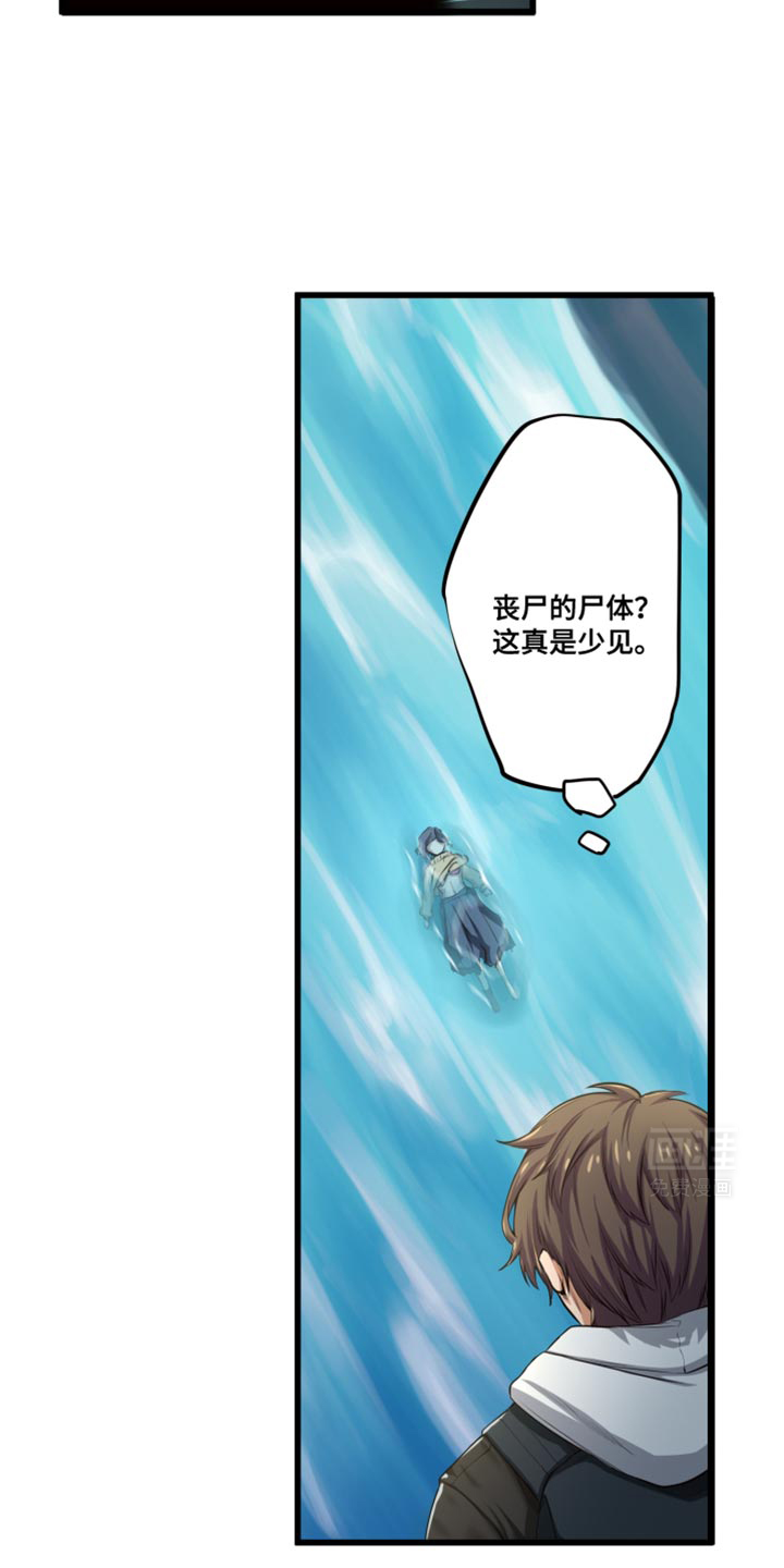 遨游末世 第65话 第6页