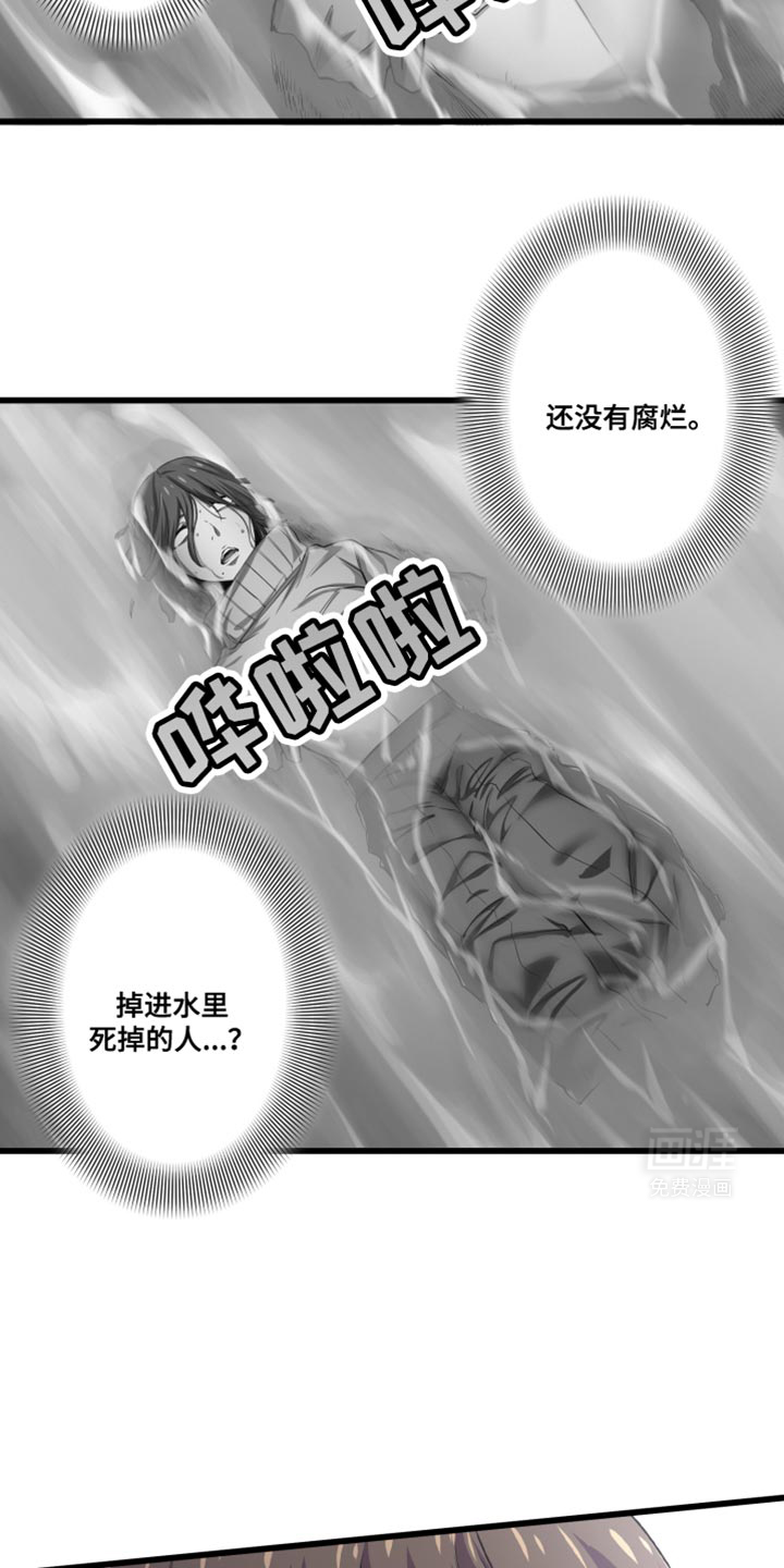 遨游末世 第65话 第8页