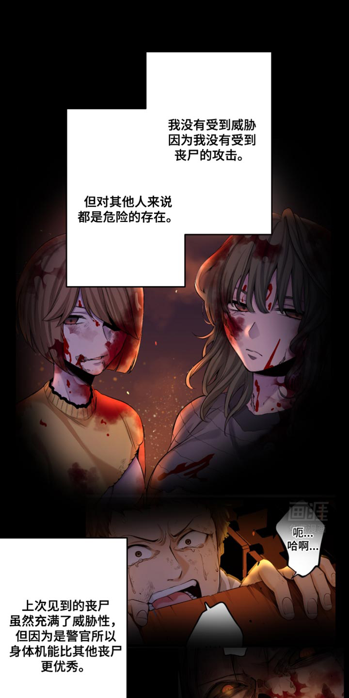 遨游末世 第64话 第14页