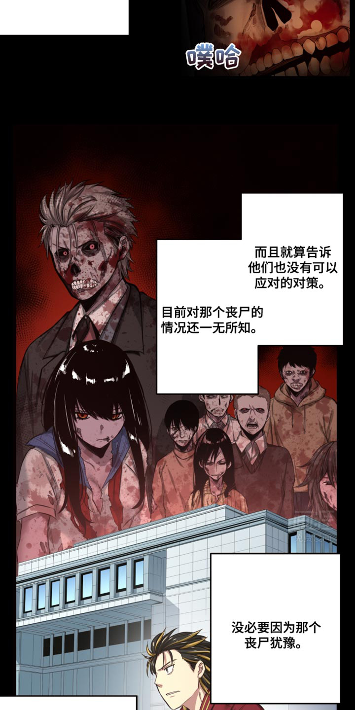 遨游末世 第64话 第15页