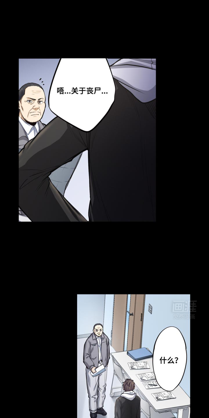 遨游末世 第64话 第17页