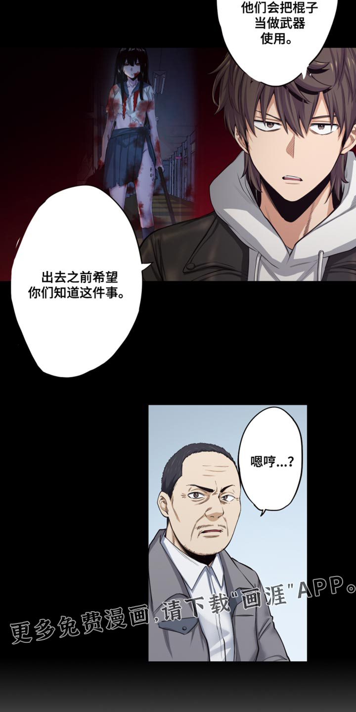 遨游末世 第64话 第19页
