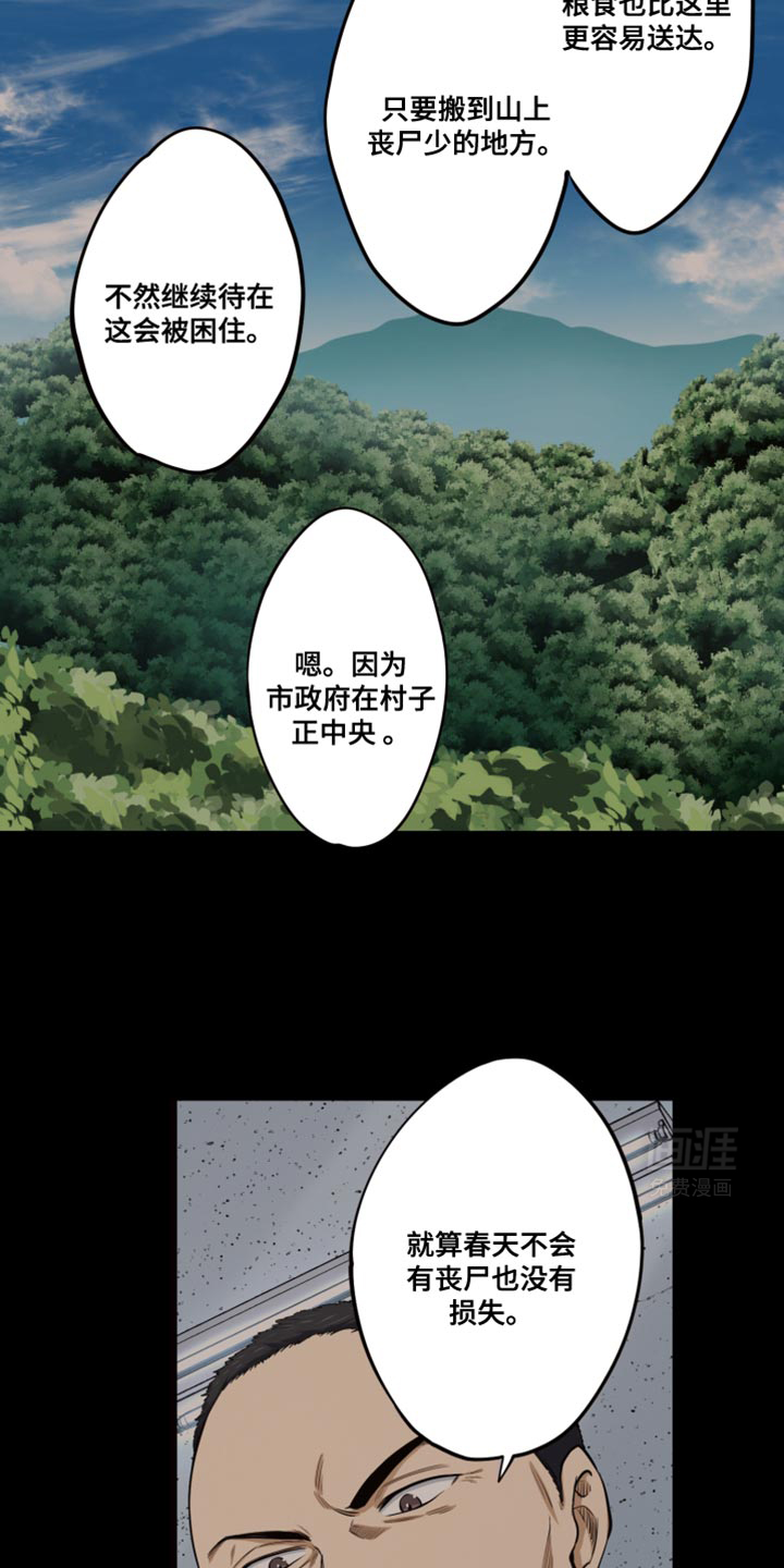 遨游末世 第64话 第4页
