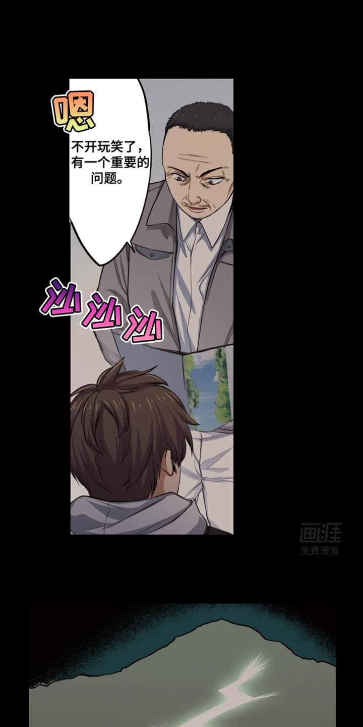 遨游末世 第64话 第6页