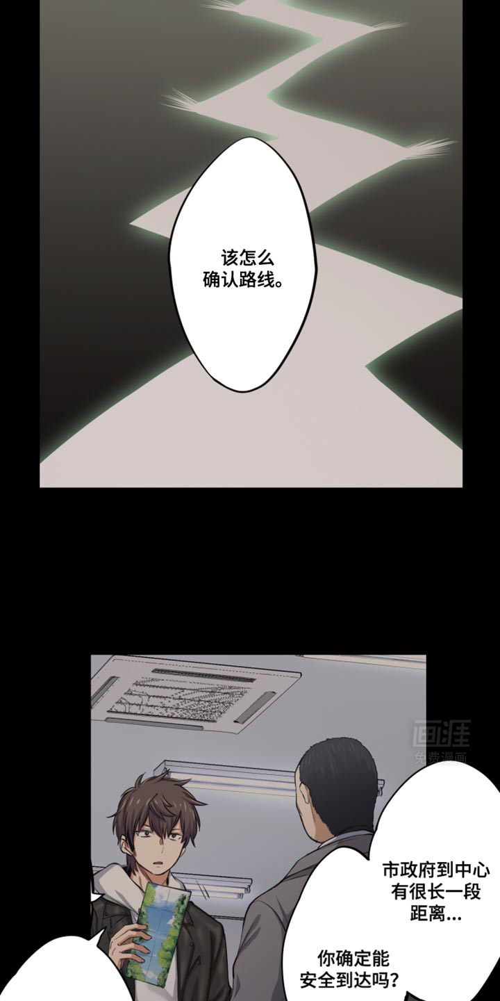 遨游末世 第64话 第7页