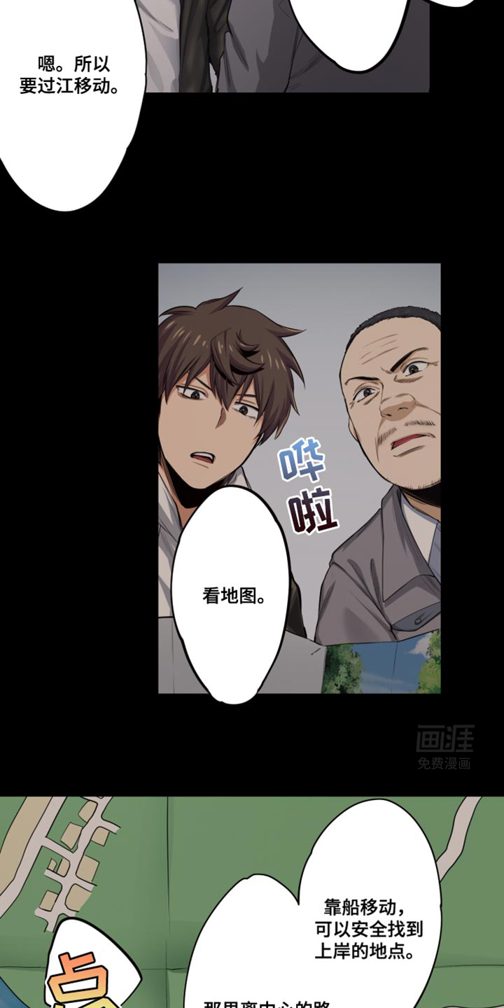 遨游末世 第64话 第8页