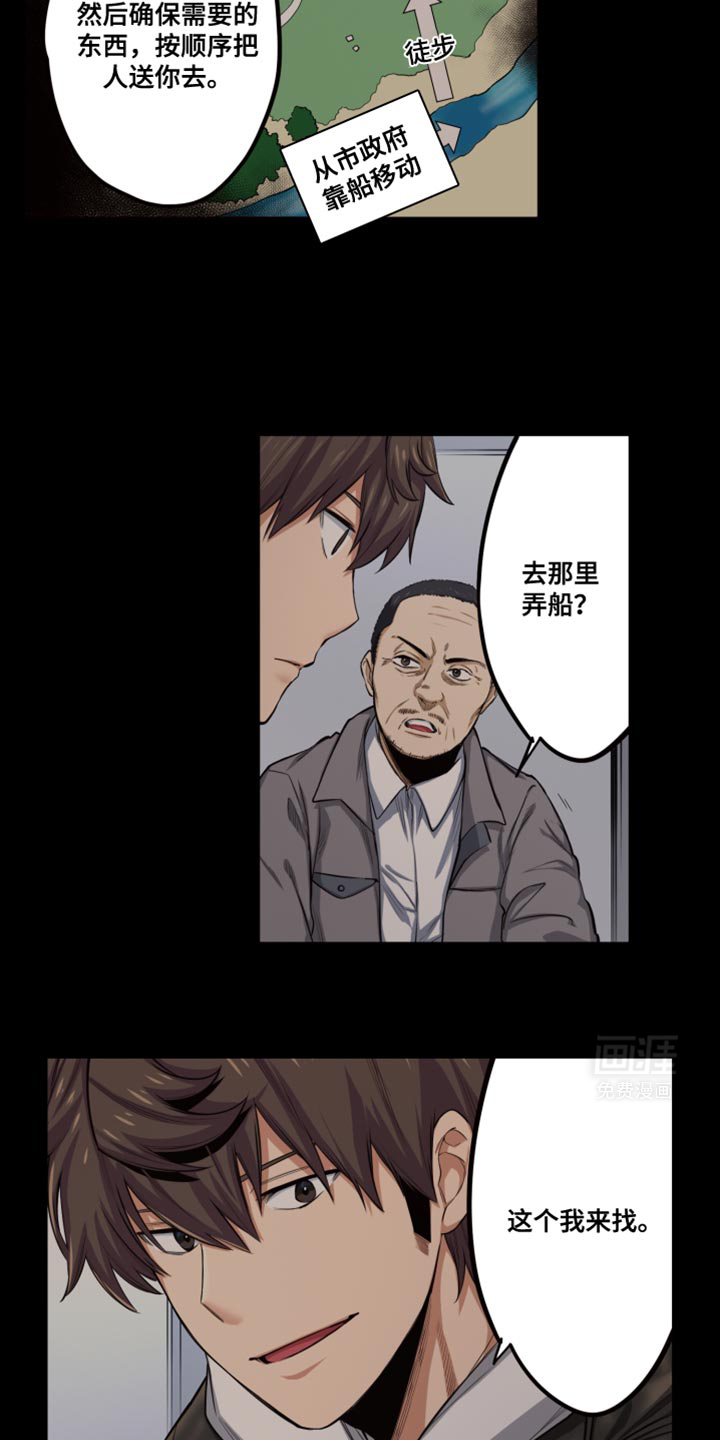 遨游末世 第64话 第10页