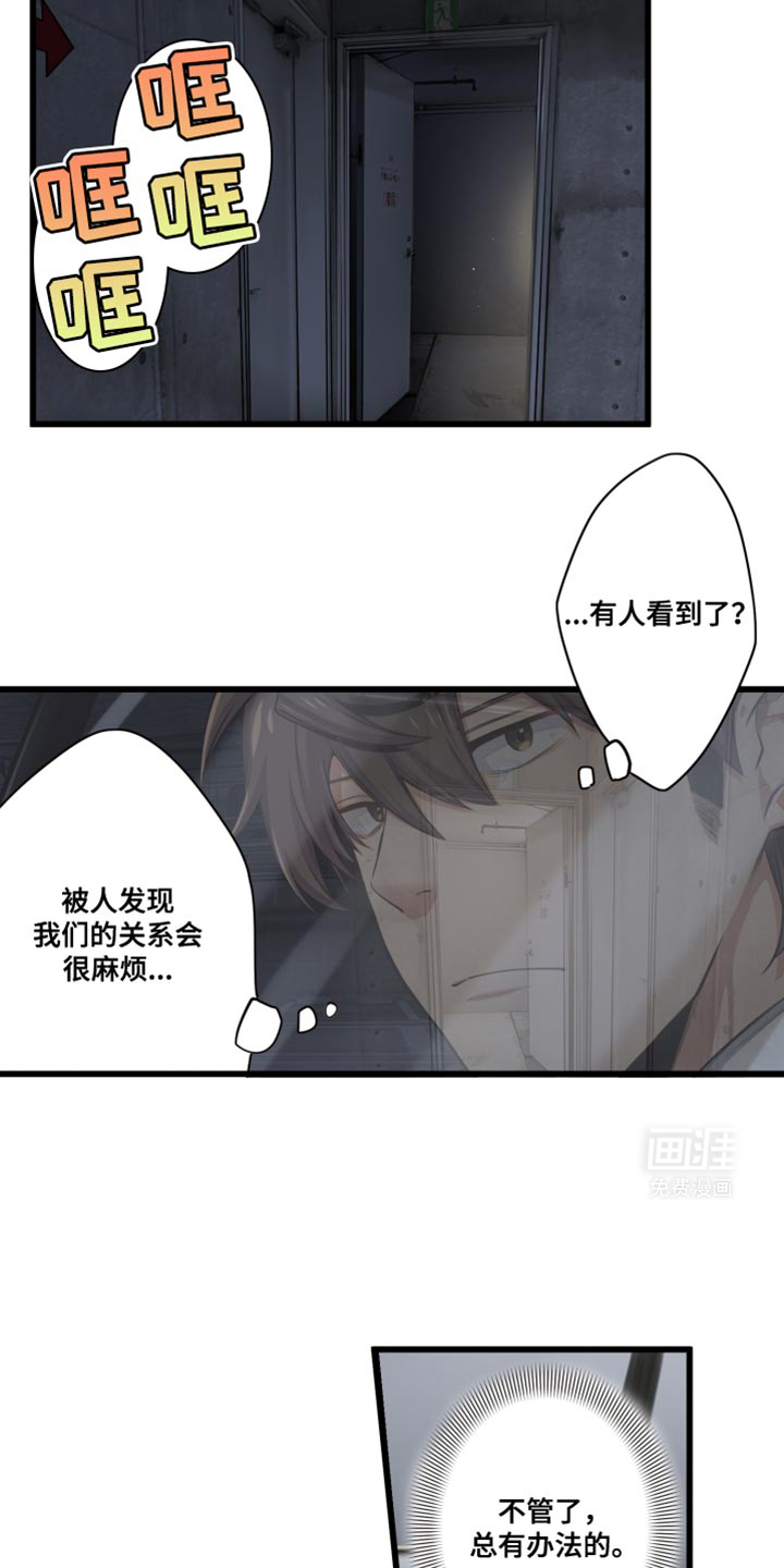 遨游末世 第63话 第15页