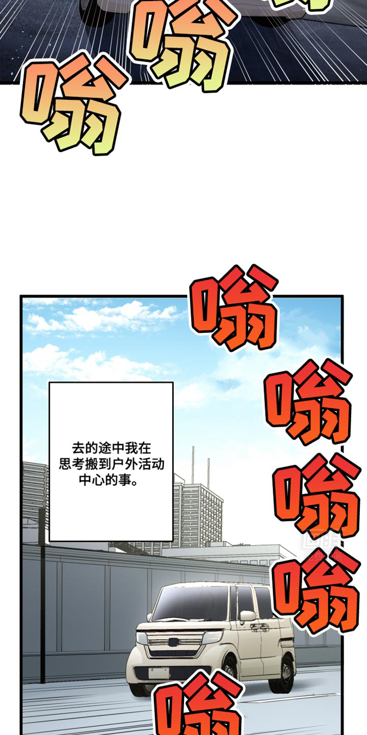 遨游末世 第63话 第17页