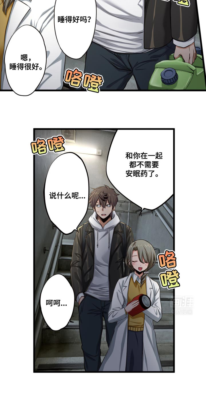 遨游末世 第63话 第3页