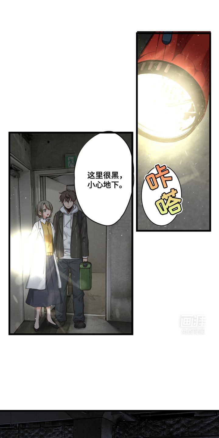 遨游末世 第63话 第4页