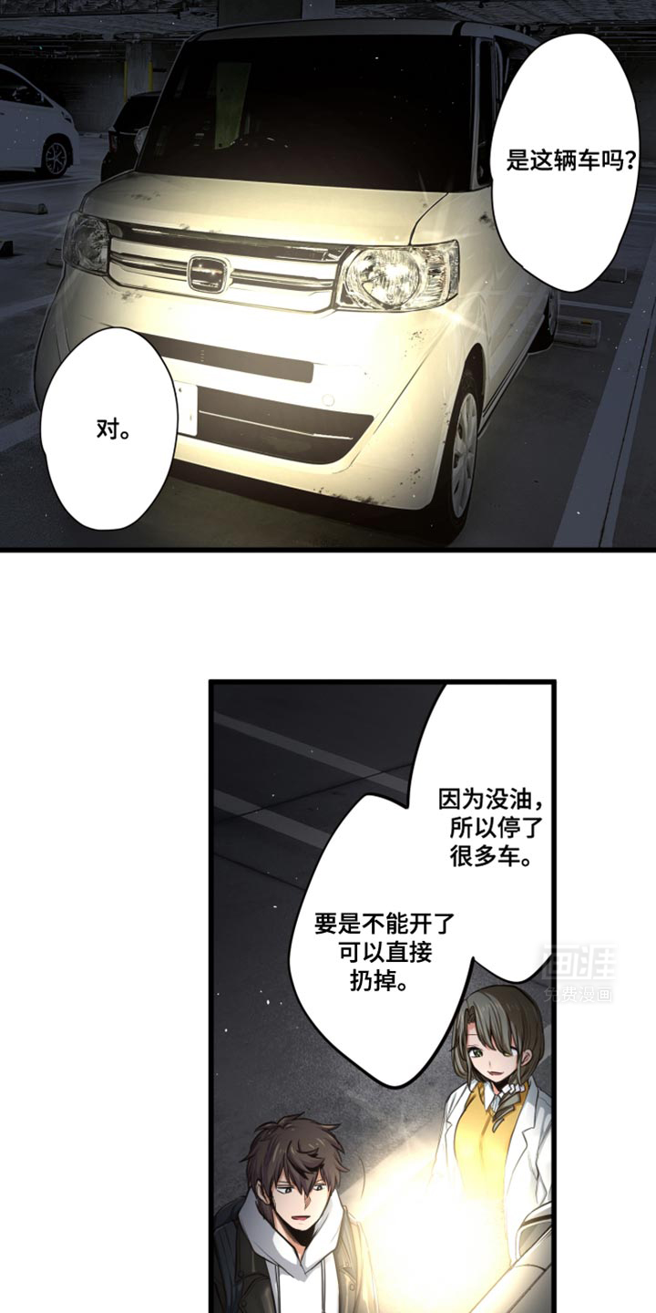 遨游末世 第63话 第5页