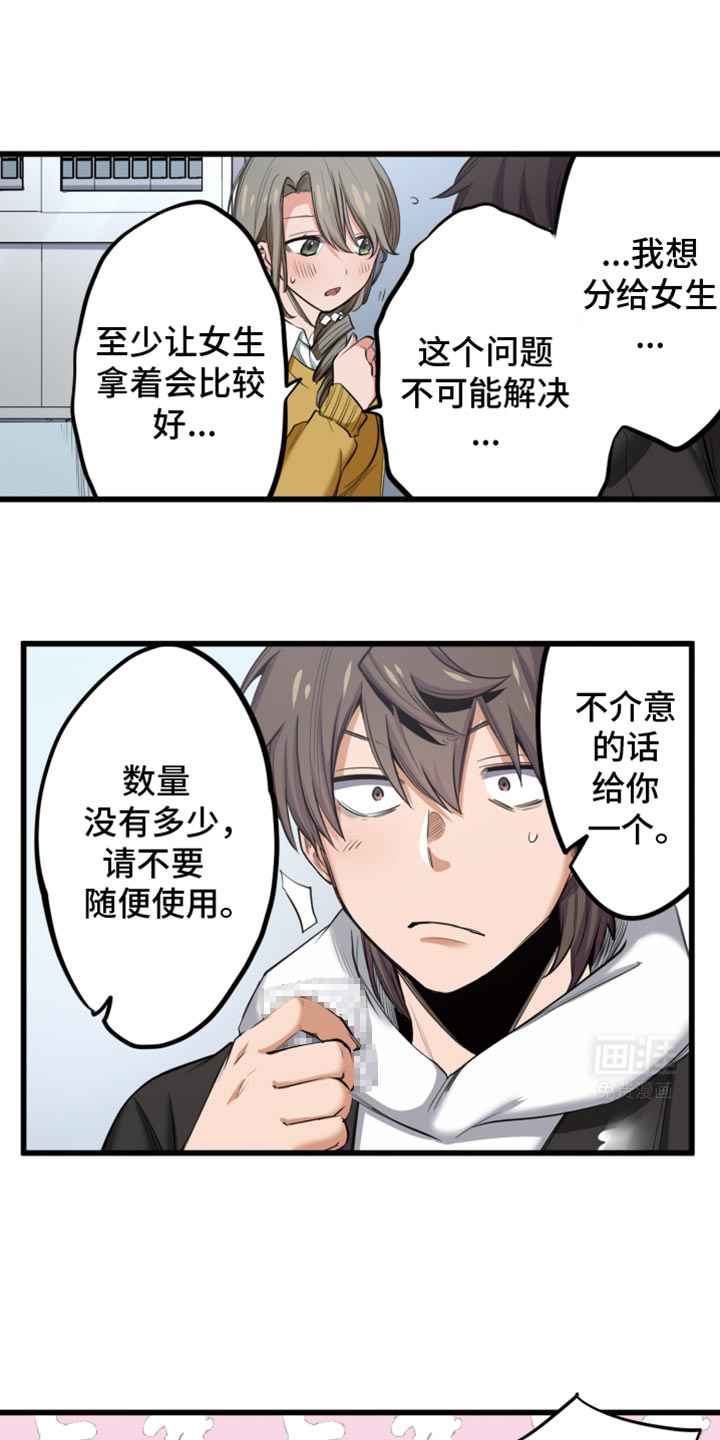 遨游末世 第62话 第2页