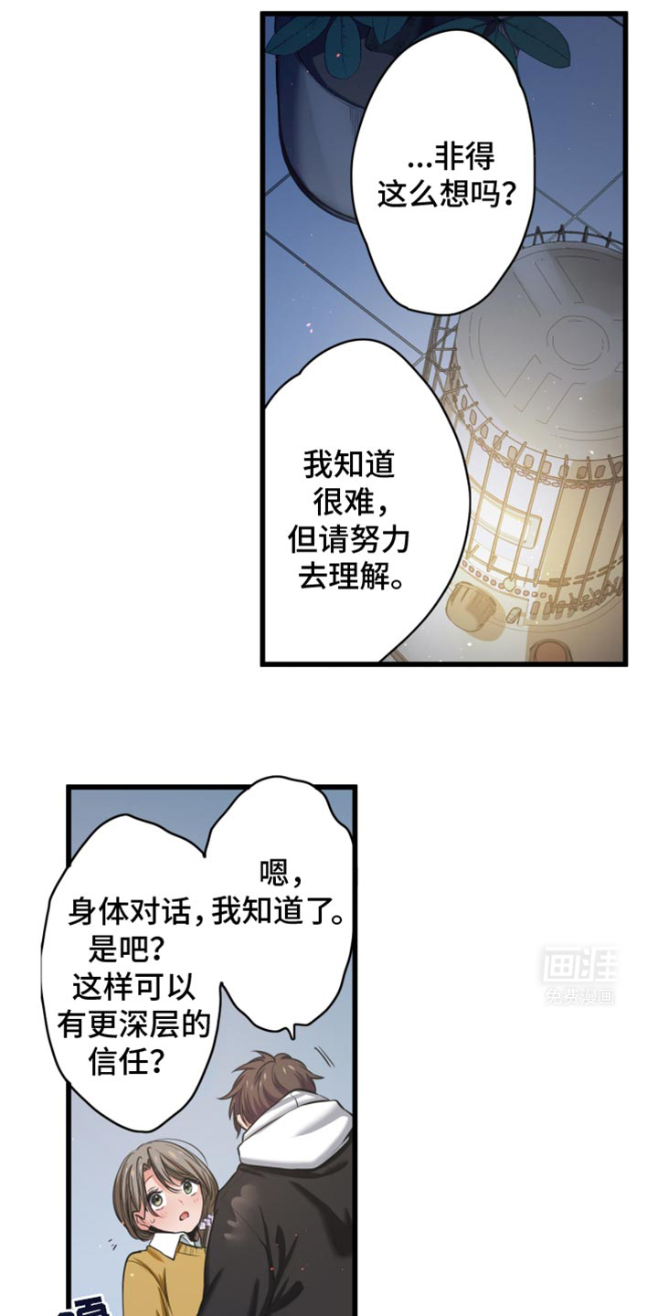 遨游末世 第62话 第14页