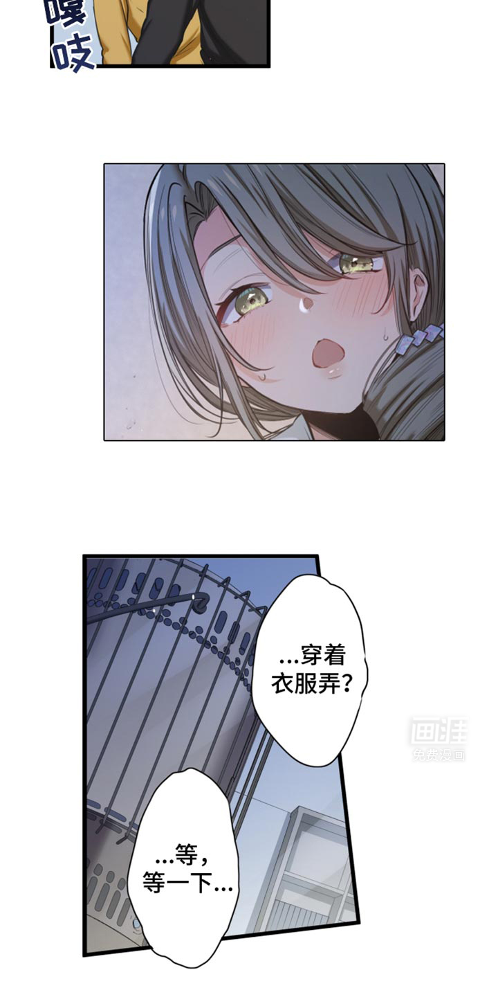 遨游末世 第62话 第15页