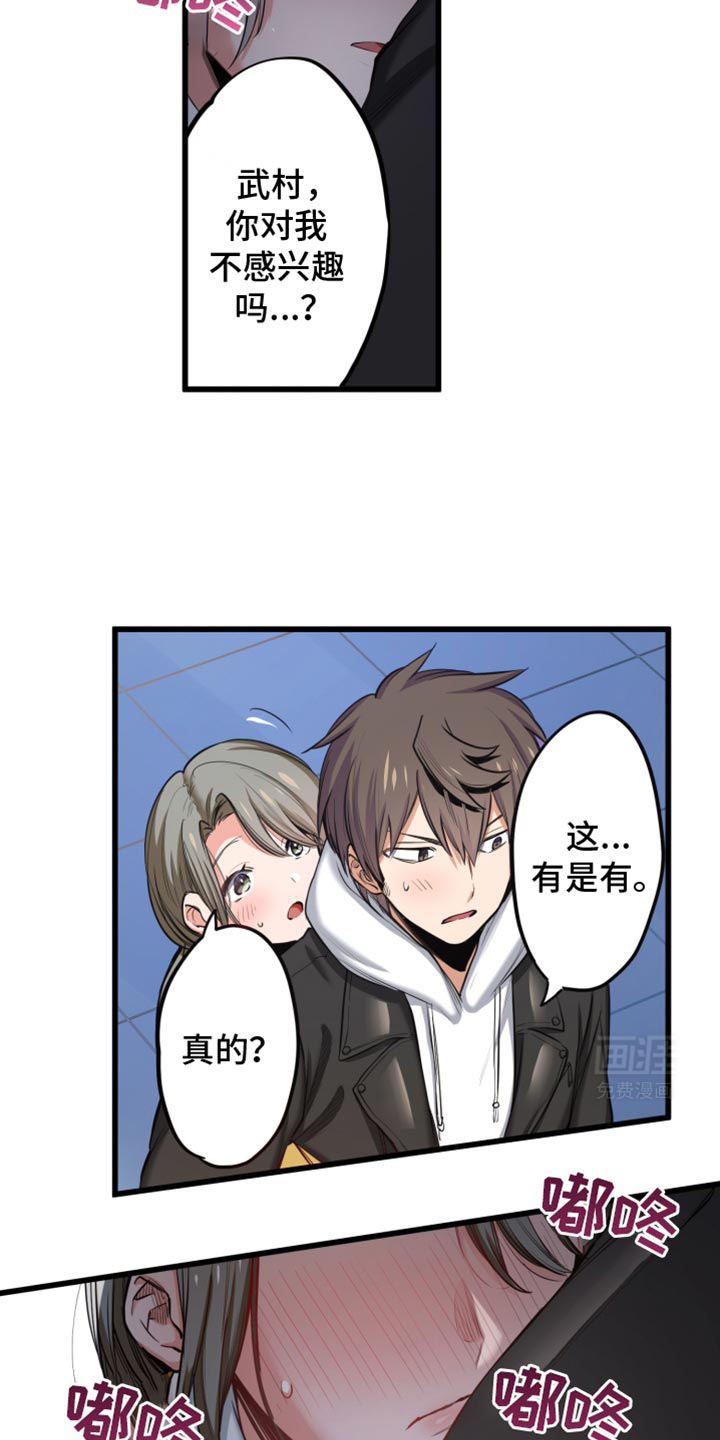 遨游末世 第62话 第7页