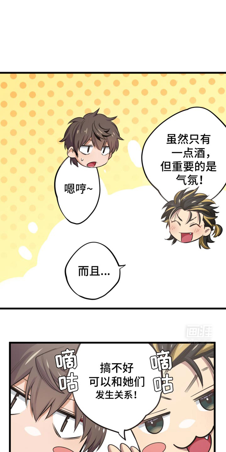 遨游末世 第61话 第1页