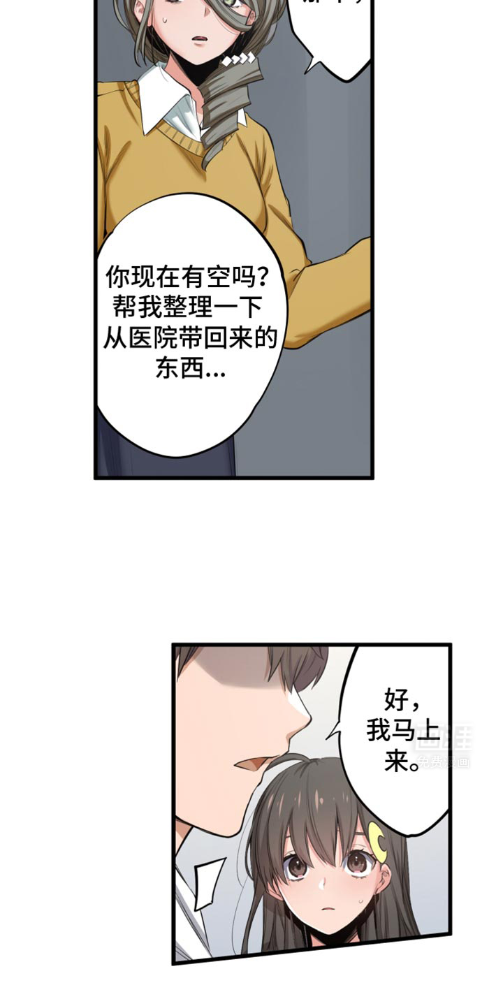 遨游末世 第61话 第11页